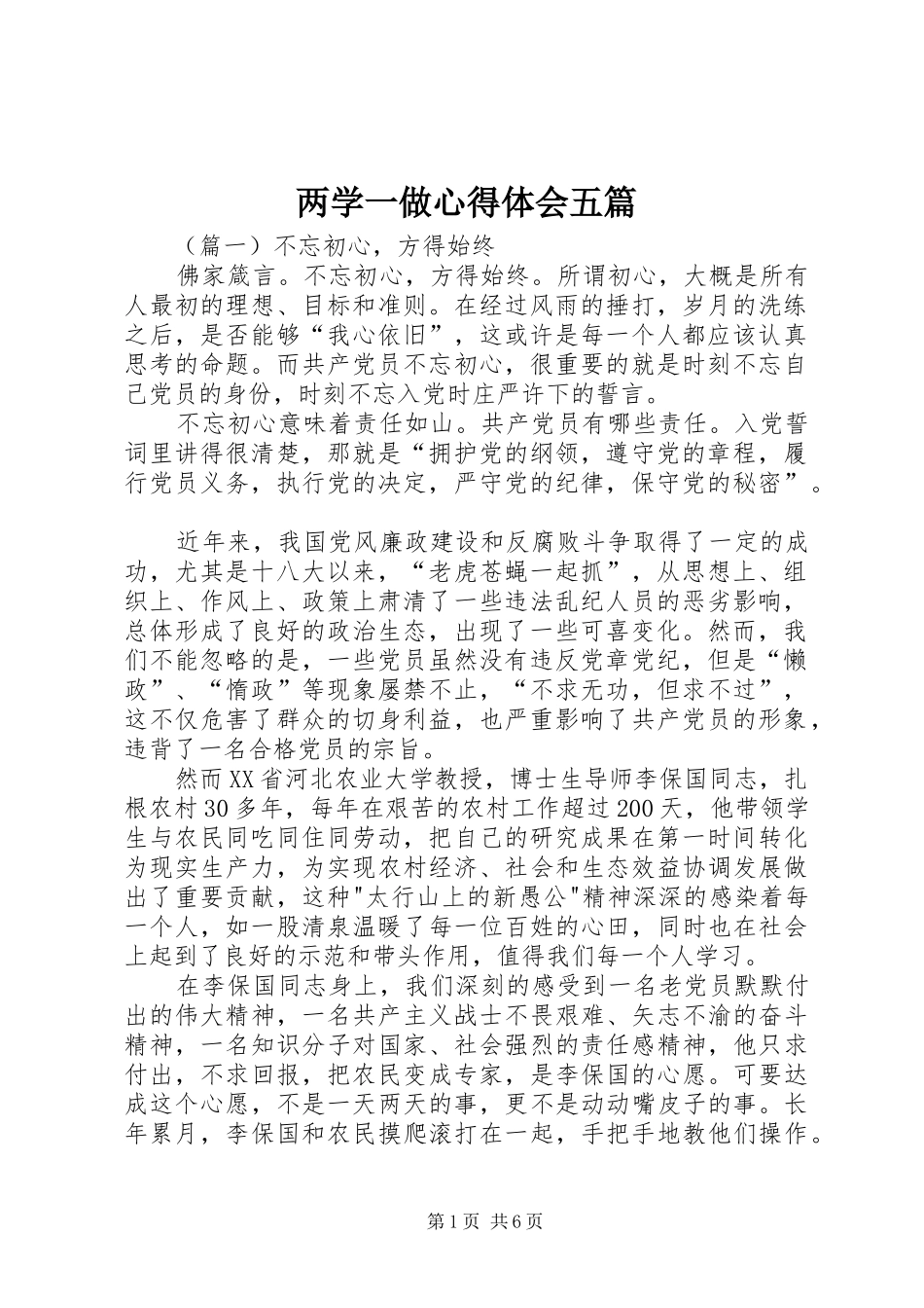 两学一做心得体会五篇_第1页