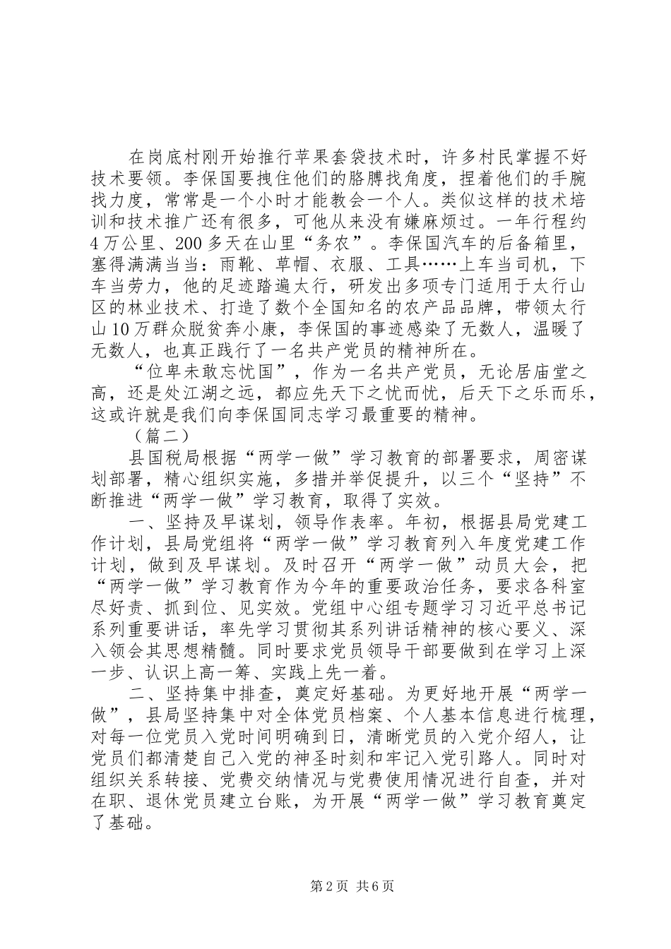 两学一做心得体会五篇_第2页