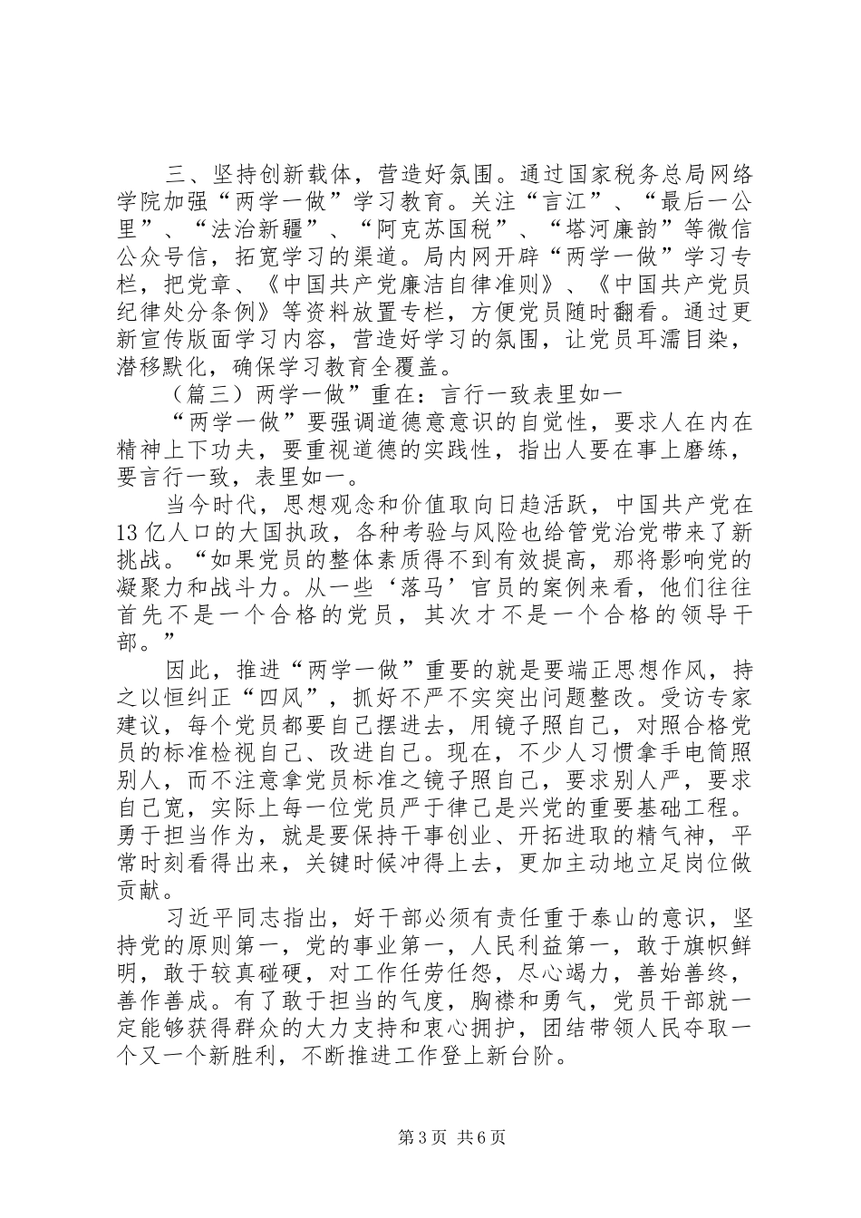 两学一做心得体会五篇_第3页