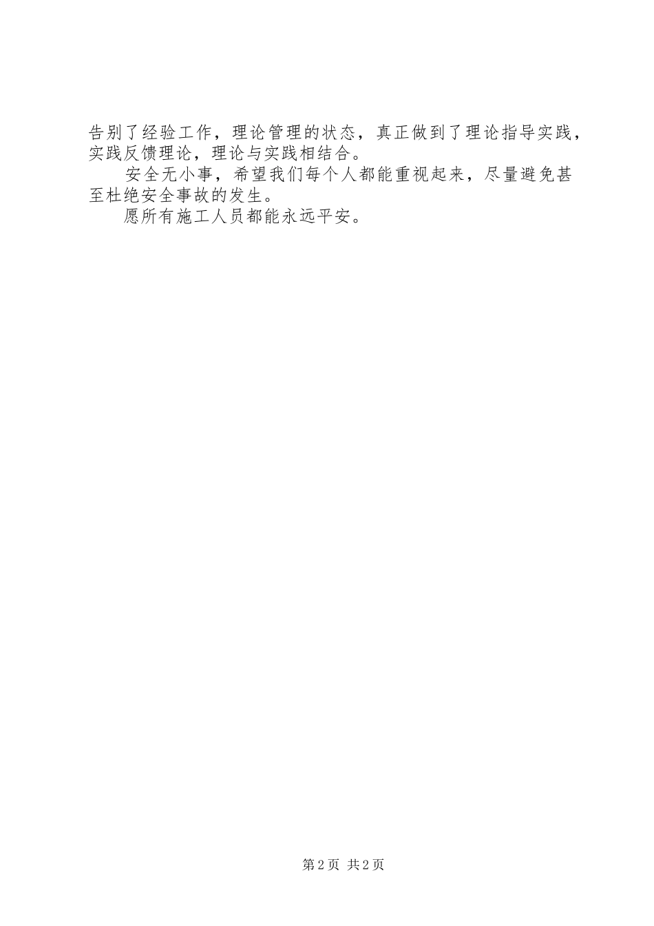 安全体验培训感受_第2页