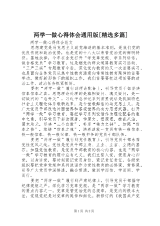两学一做心得体会通用版[精选多篇]