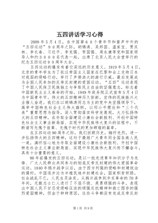 五四讲话学习心得