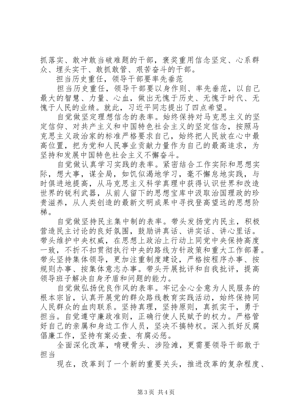 坚持根本宗旨,敢于担当作为学习讨论心得体会_第3页