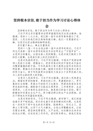 坚持根本宗旨,敢于担当作为学习讨论心得体会
