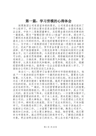 第一篇：学习劳模的心得体会