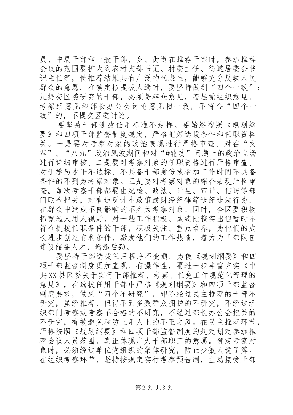 学习贯彻“四项监督制度”心得体会_第2页
