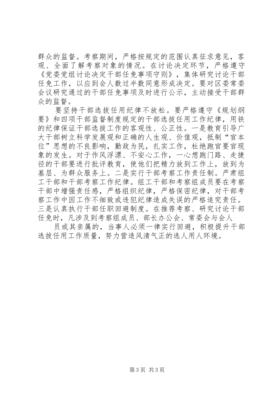 学习贯彻“四项监督制度”心得体会_第3页