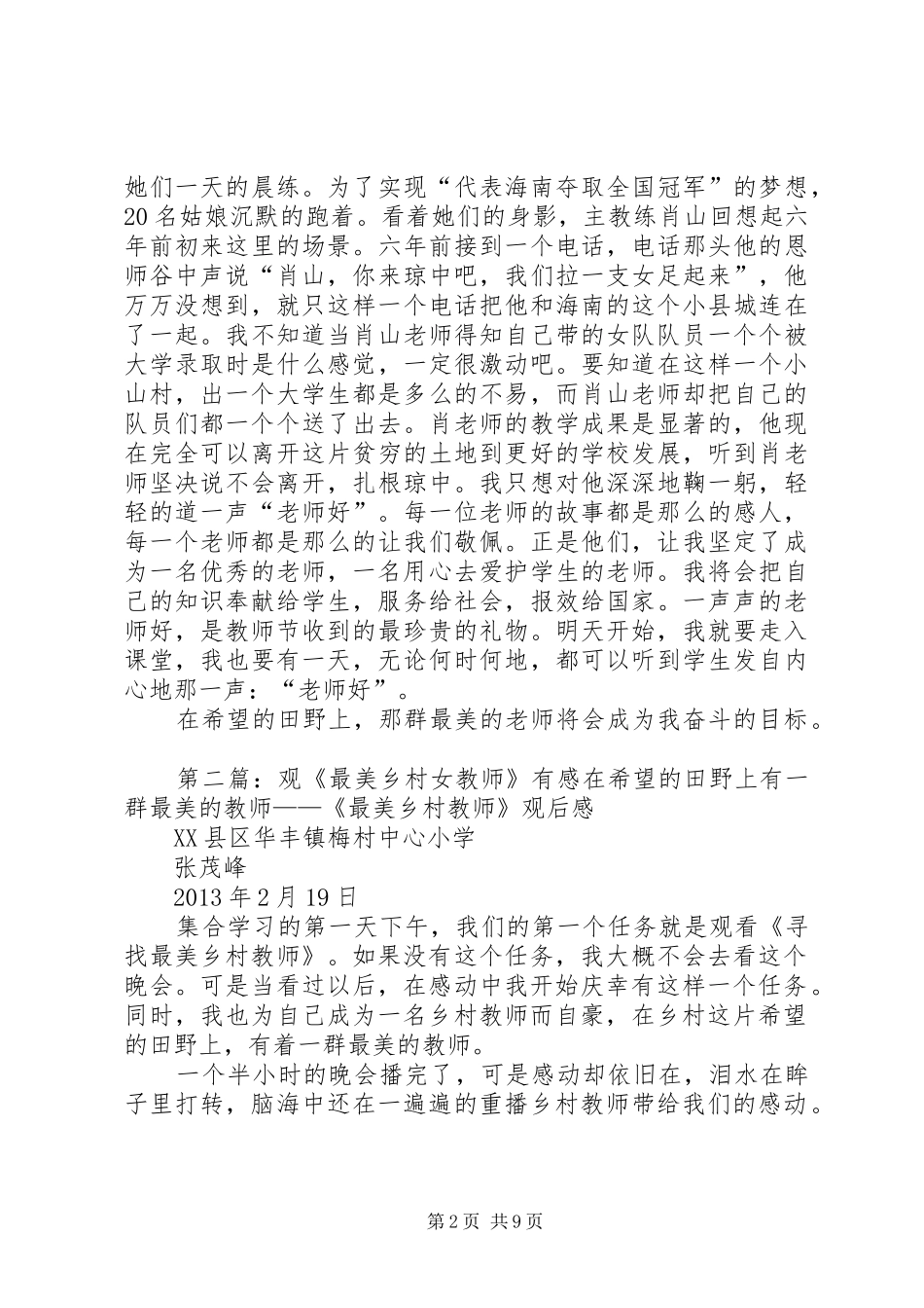 观《最美乡村女教师》有感_第2页