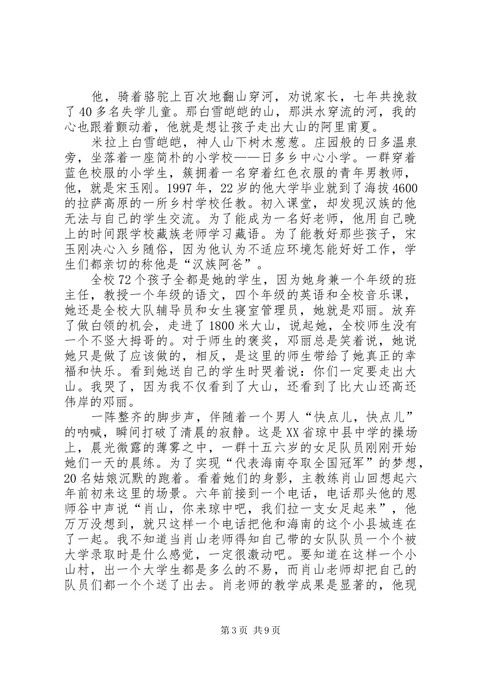 观《最美乡村女教师》有感_第3页