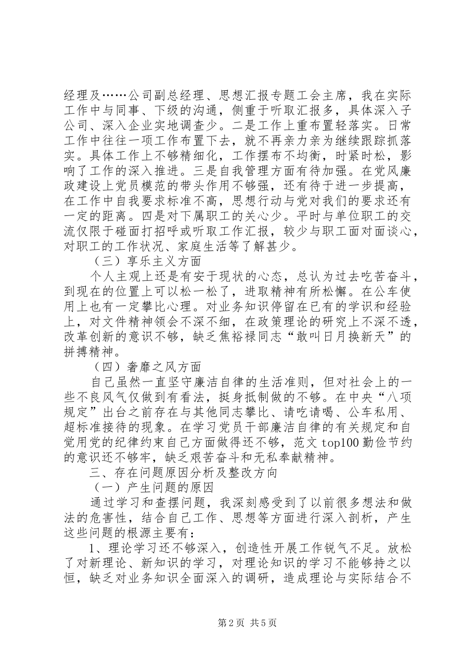 XX年三严三实学习心得体会：弘扬“焦裕禄精神”_第2页