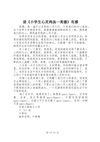 读《小学生心灵鸡汤—美德》有感