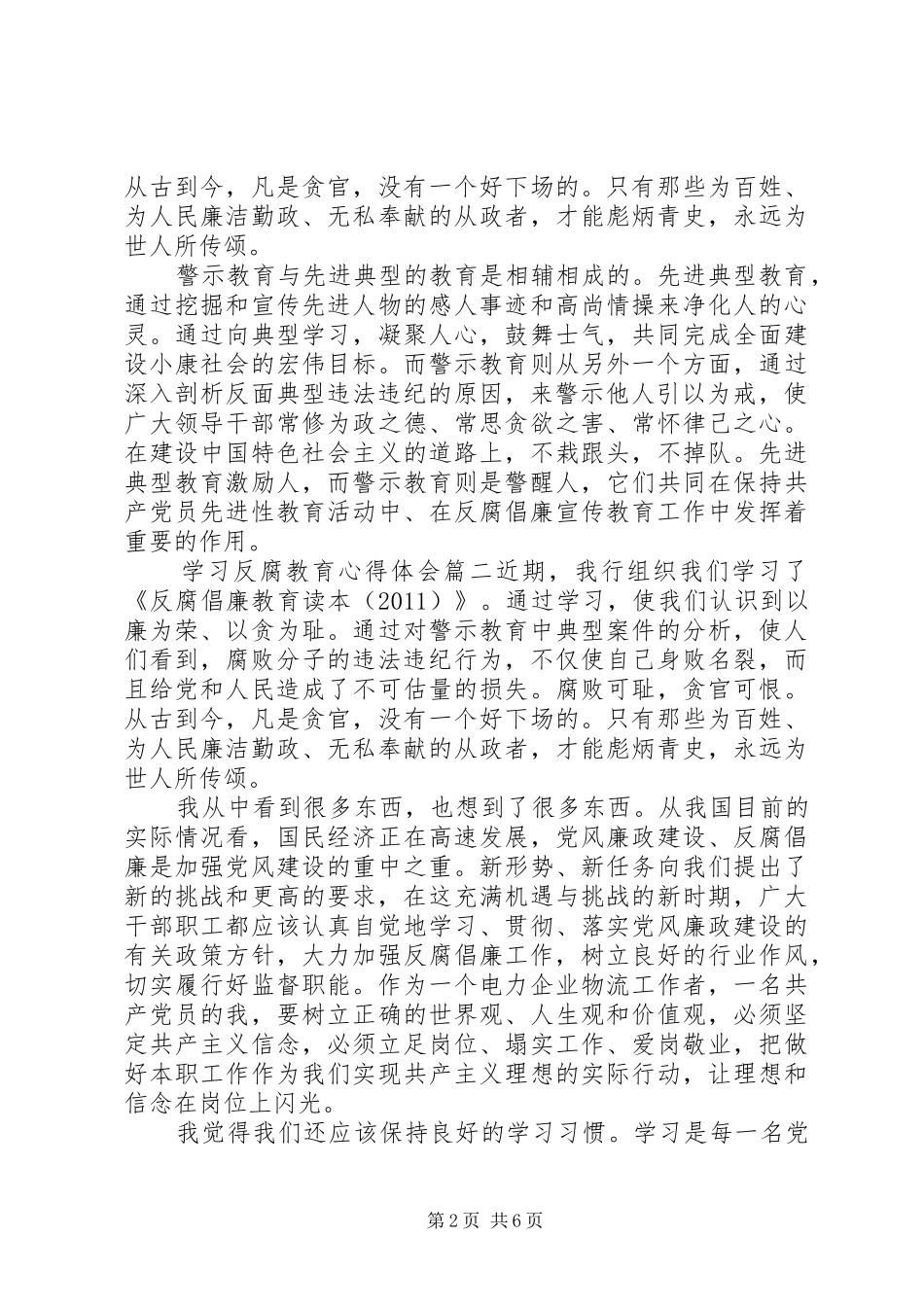 学习反腐教育心得体会_第2页