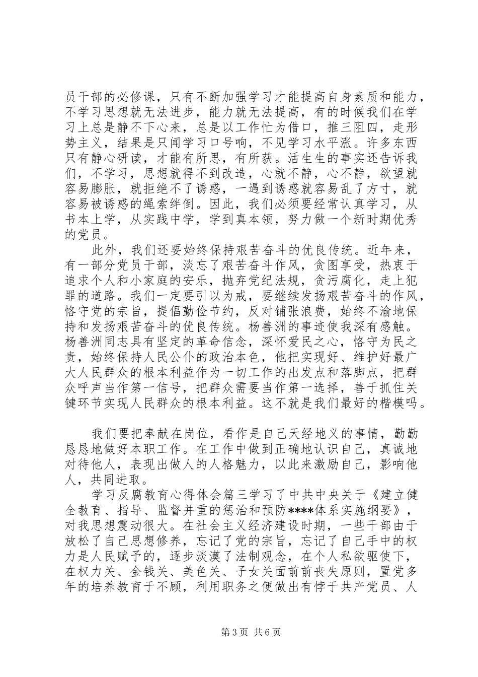 学习反腐教育心得体会_第3页