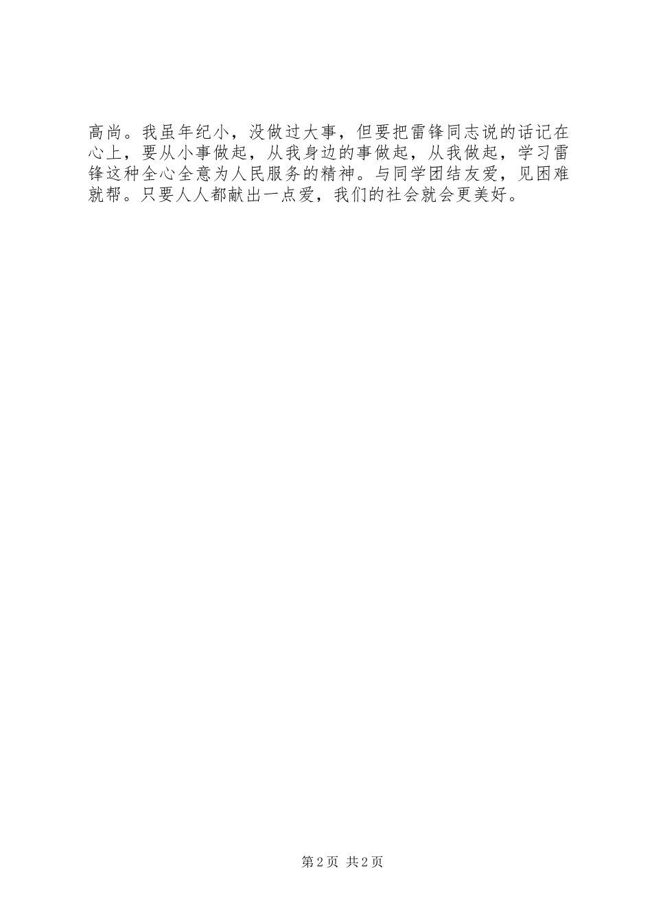 读《共产主义战士——雷锋》心得体会_第2页