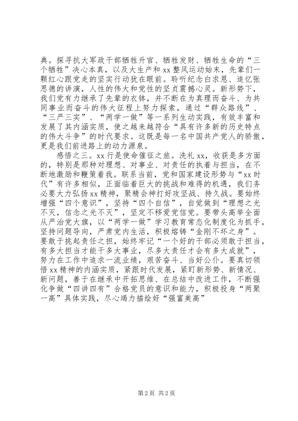 延安洗礼参观体会_第2页