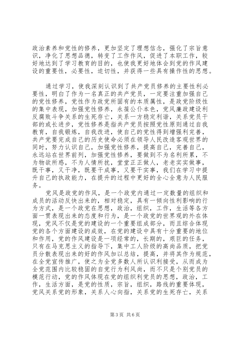 党风党纪专题教育心得体会范文_第3页