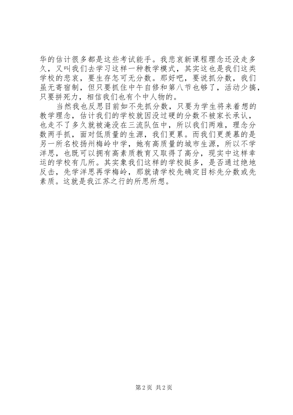 洋思中学观课心得体会_第2页