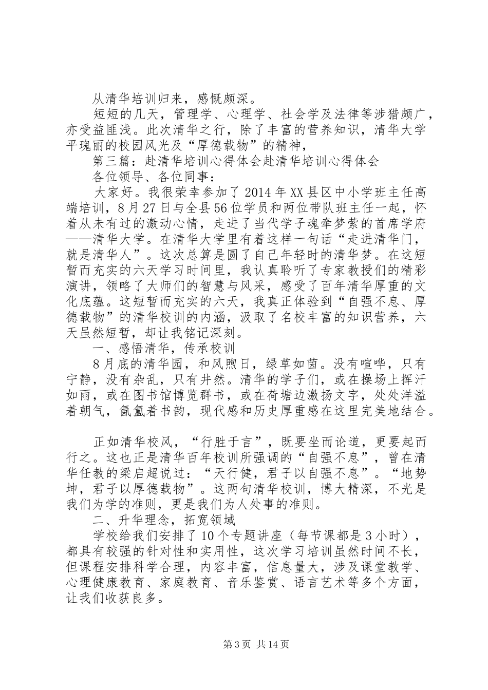 清华培训心得体会(精选多篇)_第3页