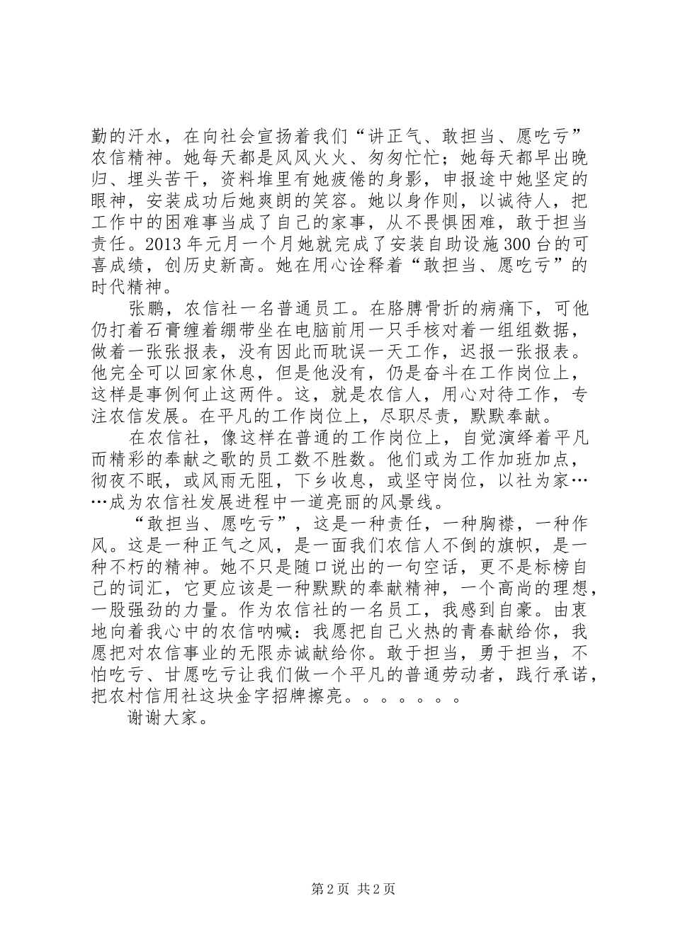 “讲正气、愿吃亏、敢担当”主题教育活动学习体会_第2页