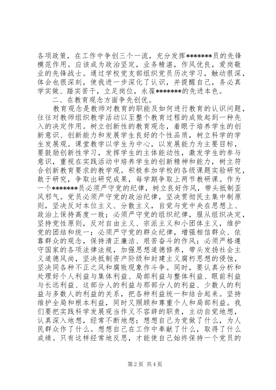 学习“创先争优”活动心得体会_第2页