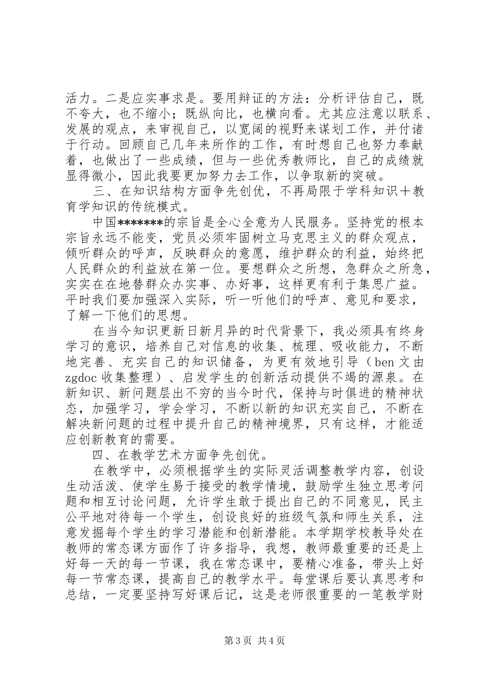 学习“创先争优”活动心得体会_第3页