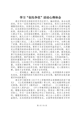学习“创先争优”活动心得体会