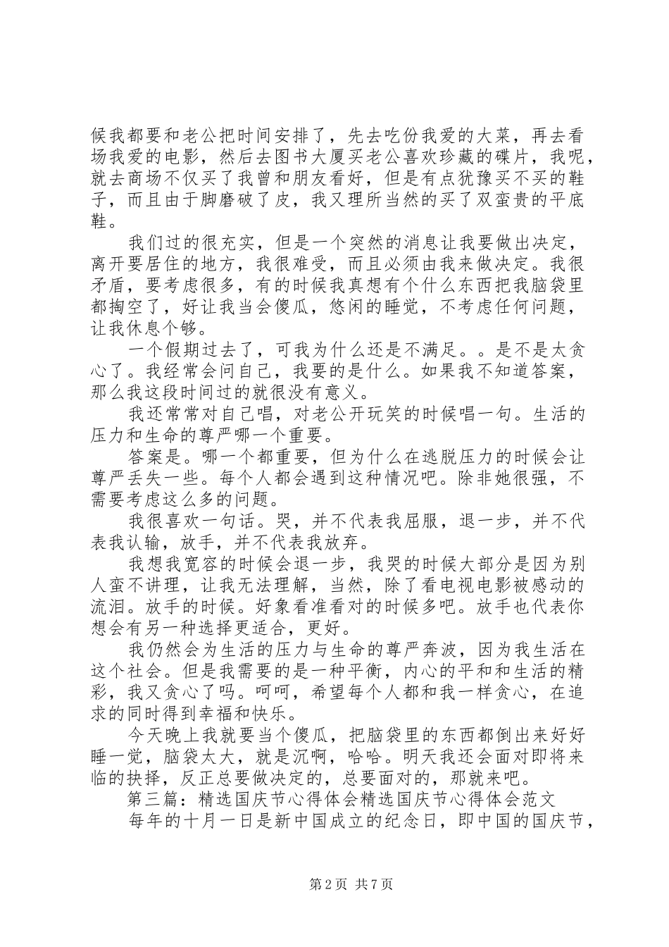 国庆节的心得体会_第2页