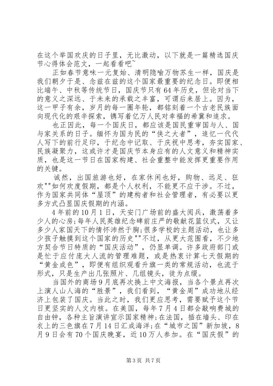 国庆节的心得体会_第3页
