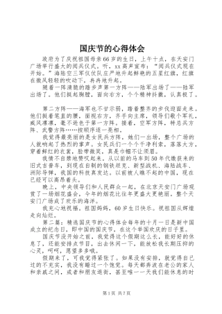 国庆节的心得体会