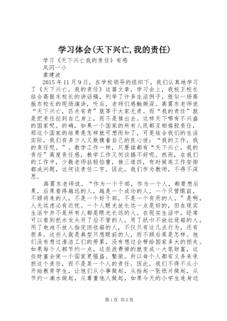 学习体会(天下兴亡,我的责任)