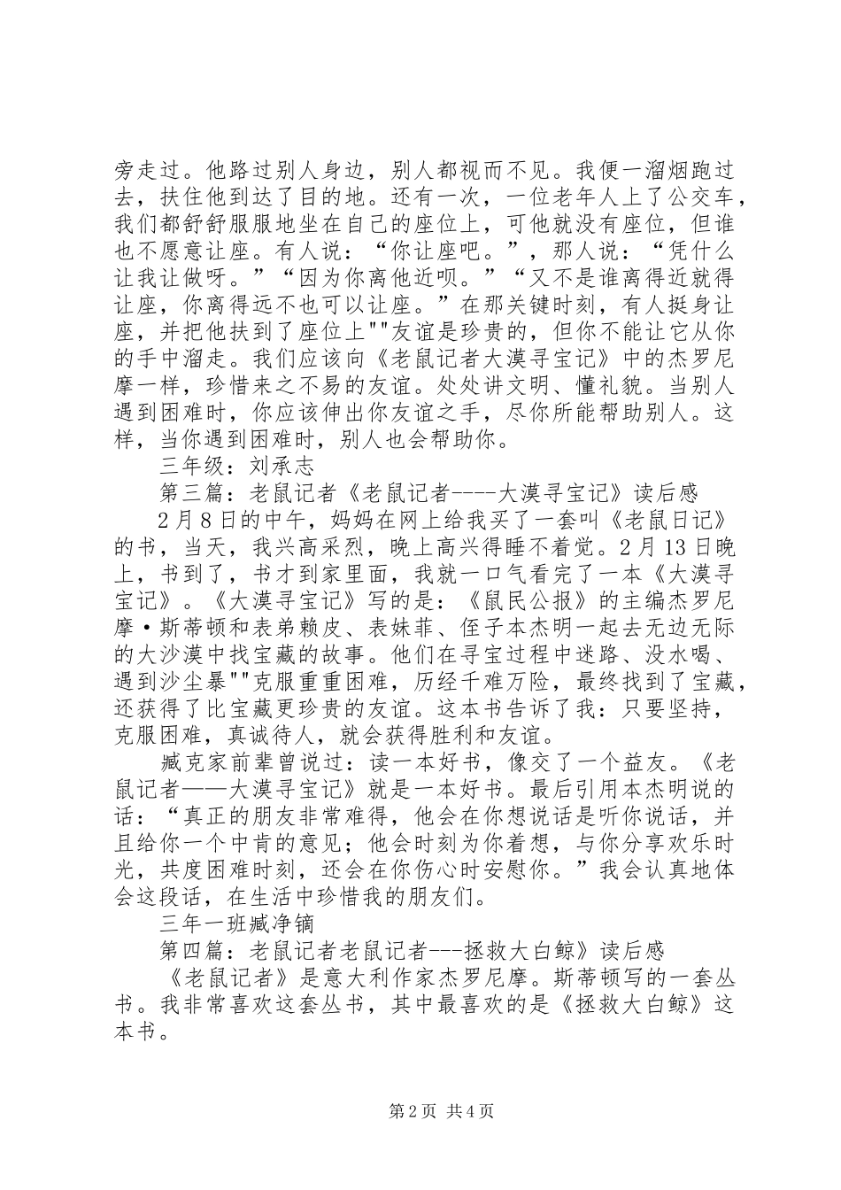 读《老鼠记者》有感_第2页