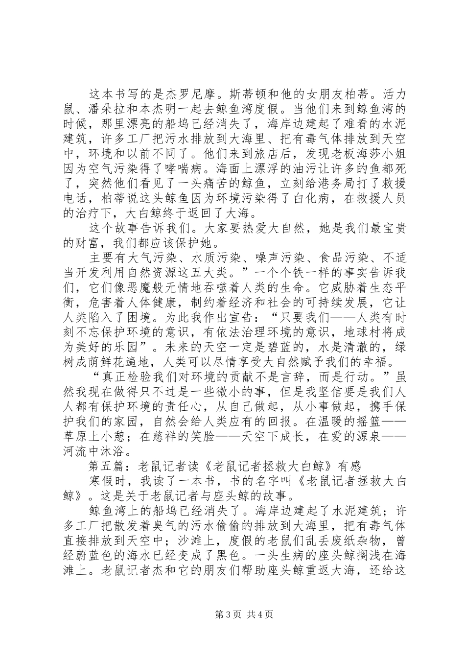 读《老鼠记者》有感_第3页