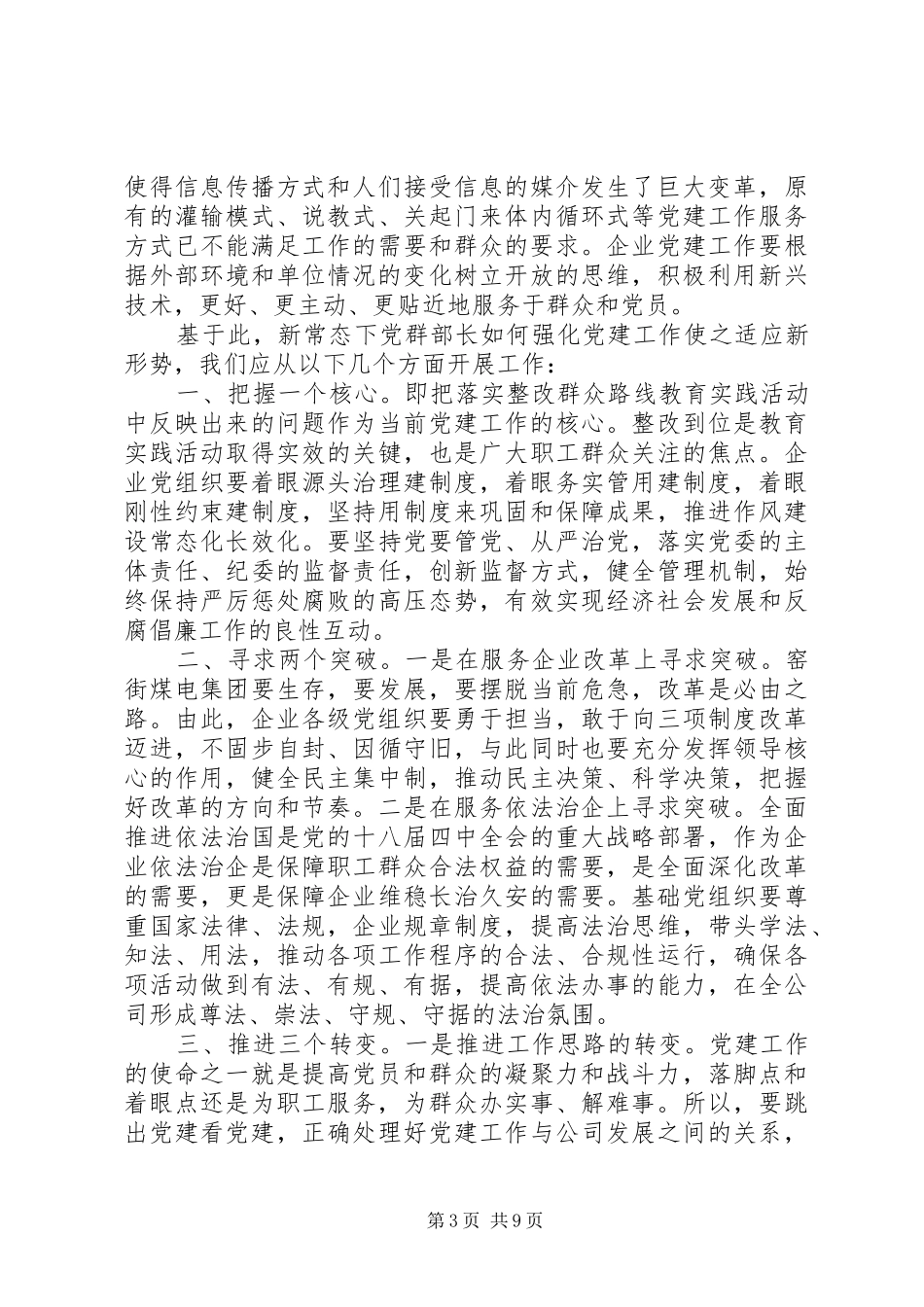 党的建设学习心得体会_第3页