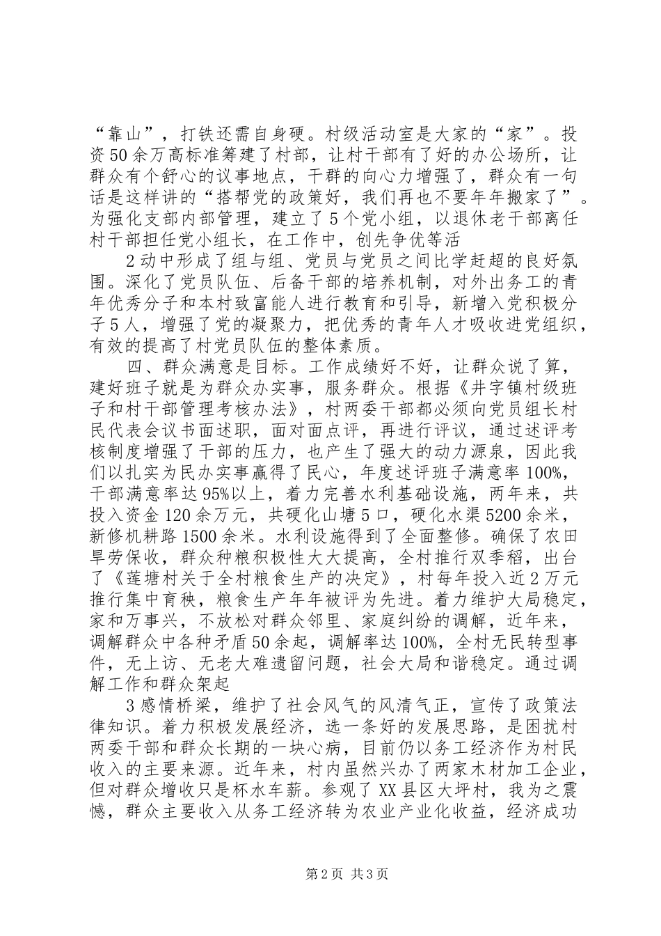 村支书学习心得_第2页