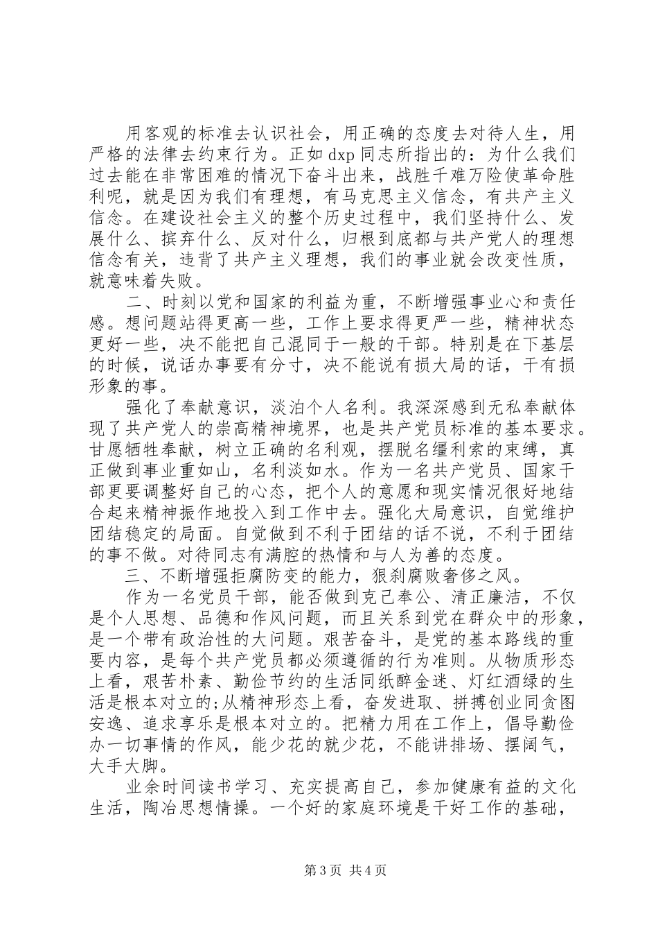 监狱系统党性锻炼心得体会_第3页