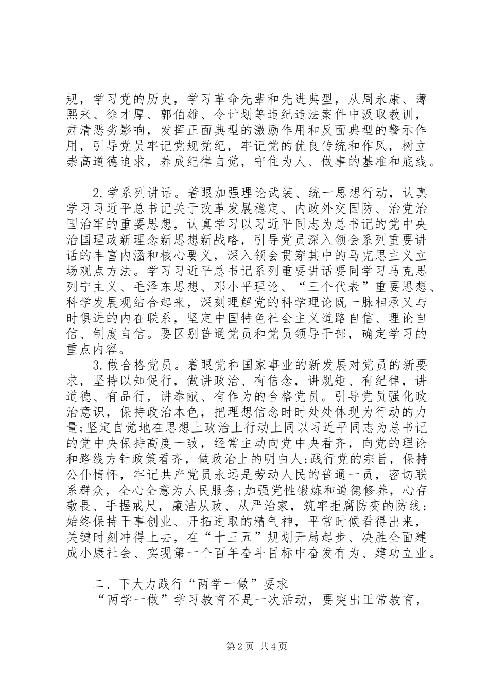 镇党委学习两学一做心得体会_第2页