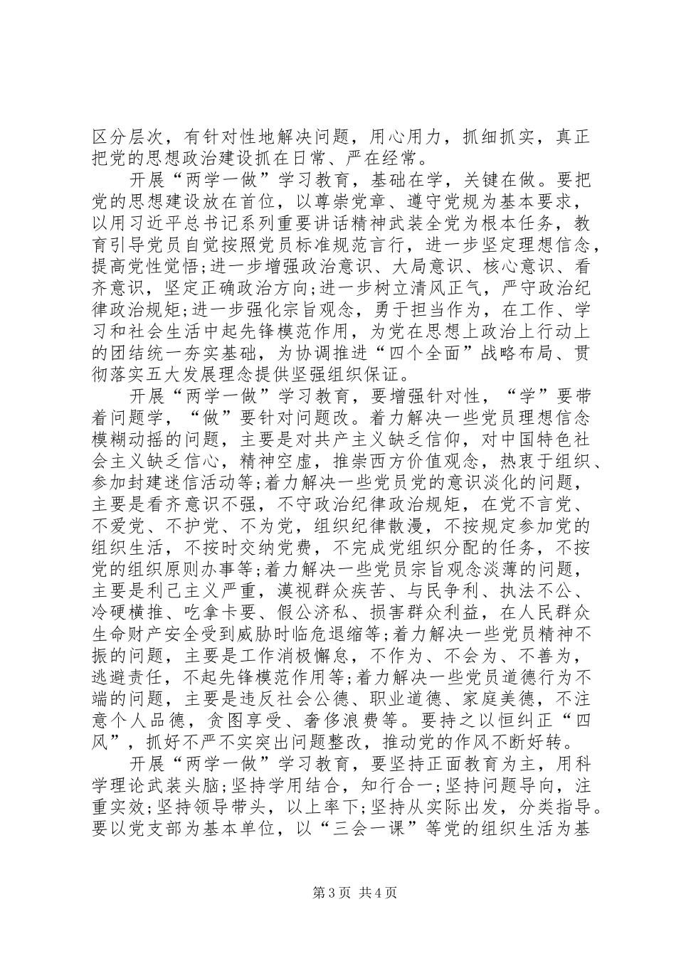 镇党委学习两学一做心得体会_第3页