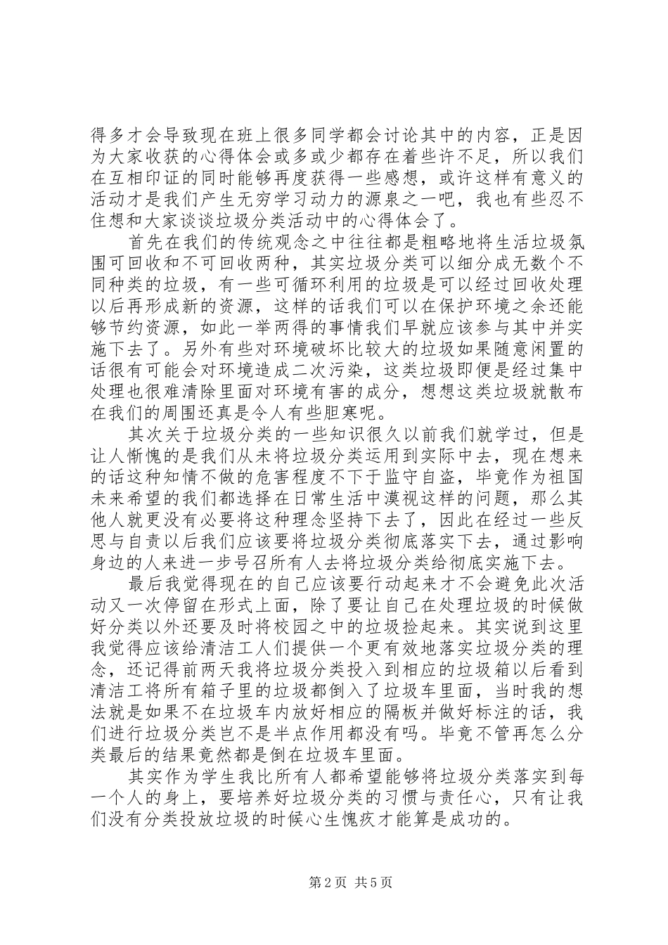 垃圾分类工作心得体会_第2页