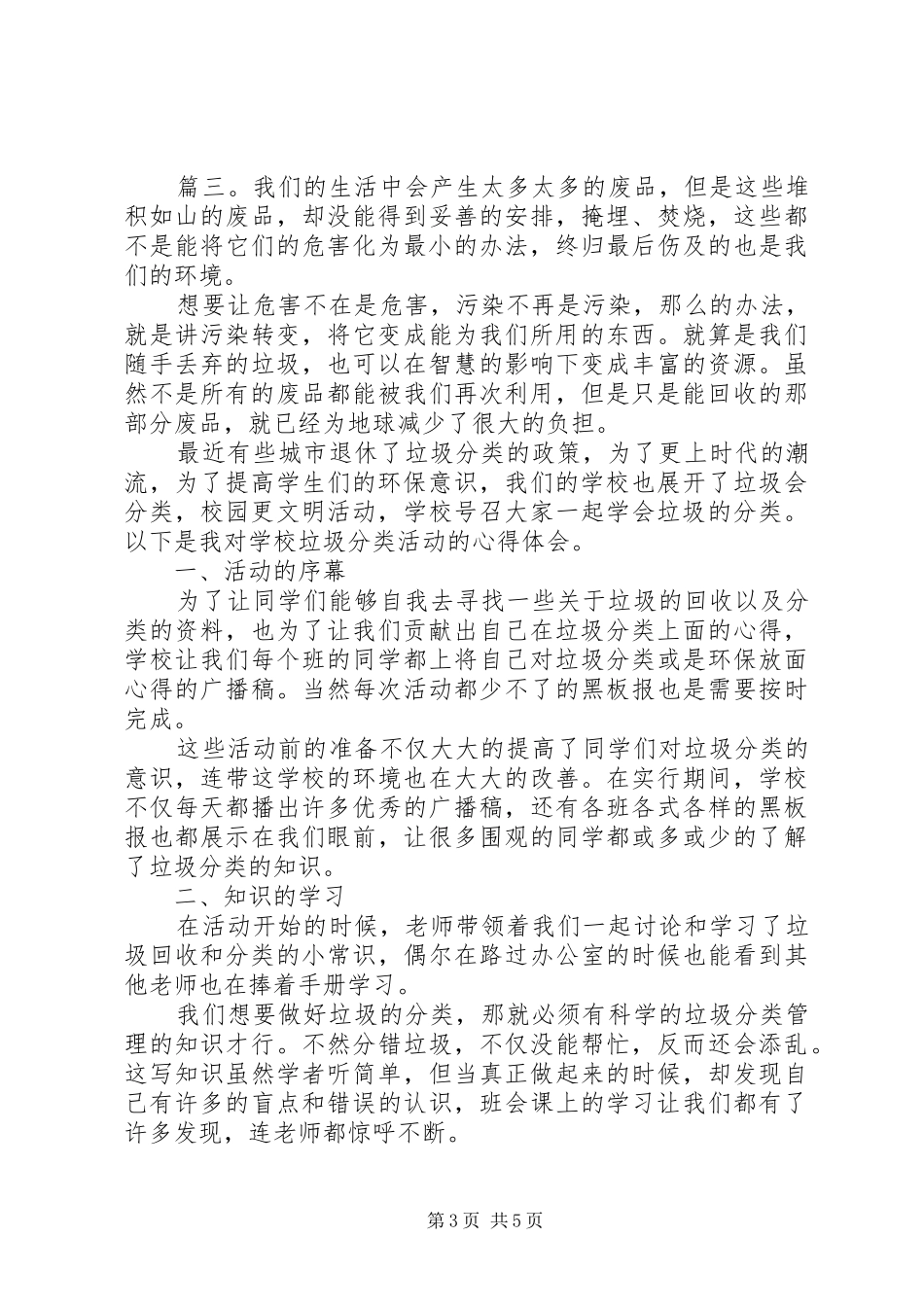 垃圾分类工作心得体会_第3页