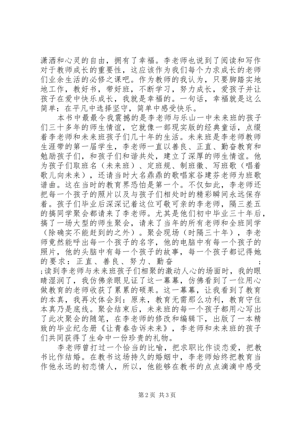 读《幸福比优秀更重要》心得体会_第2页