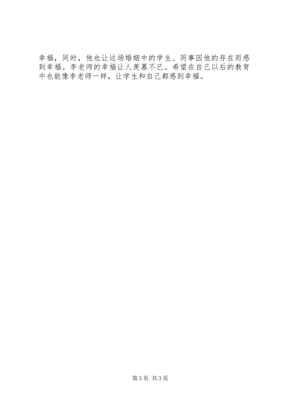 读《幸福比优秀更重要》心得体会_第3页