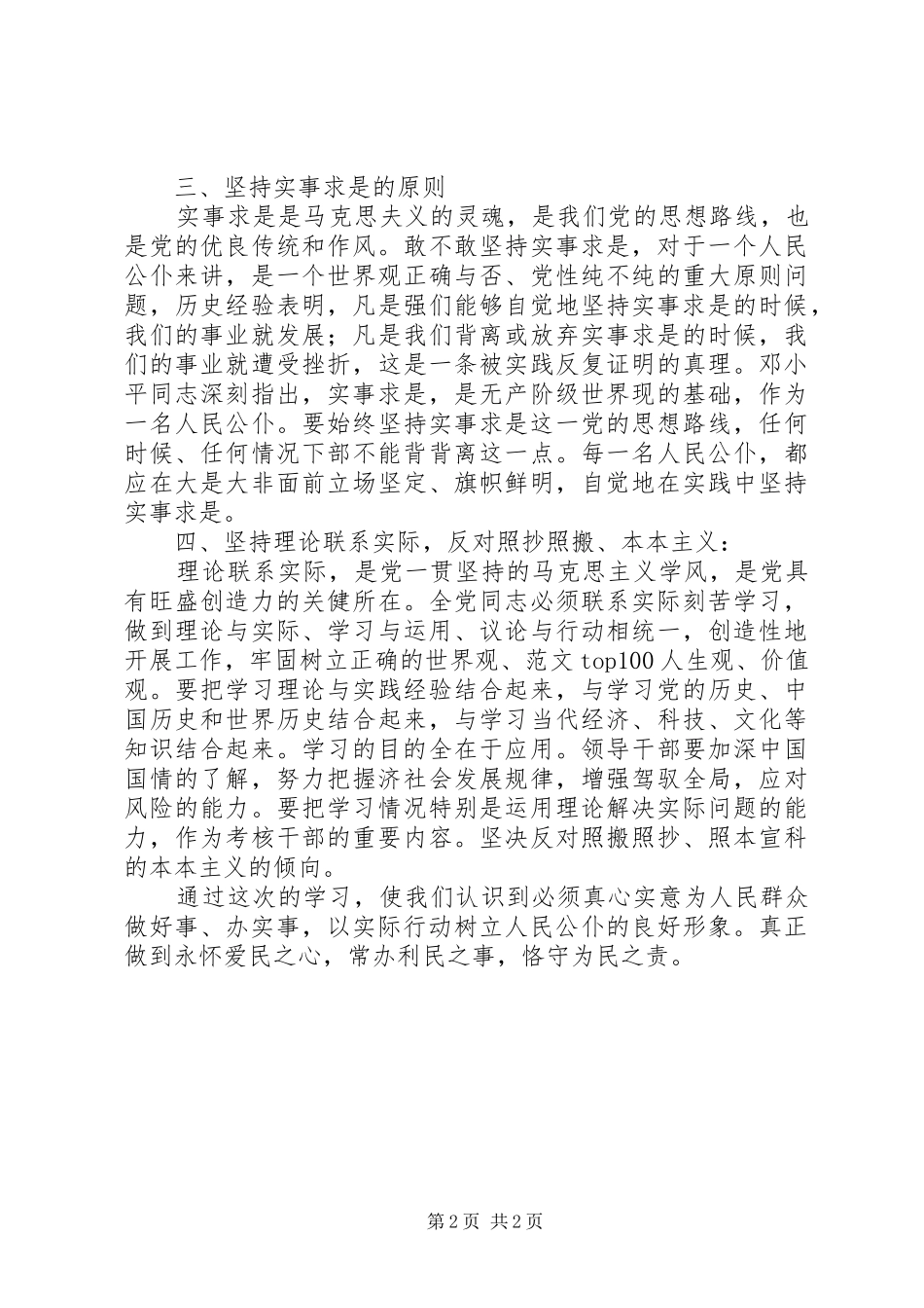 优秀心得体会范文：XX机关纪律作风教育月心得体会_第2页