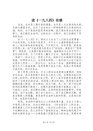读《一九八四》有感