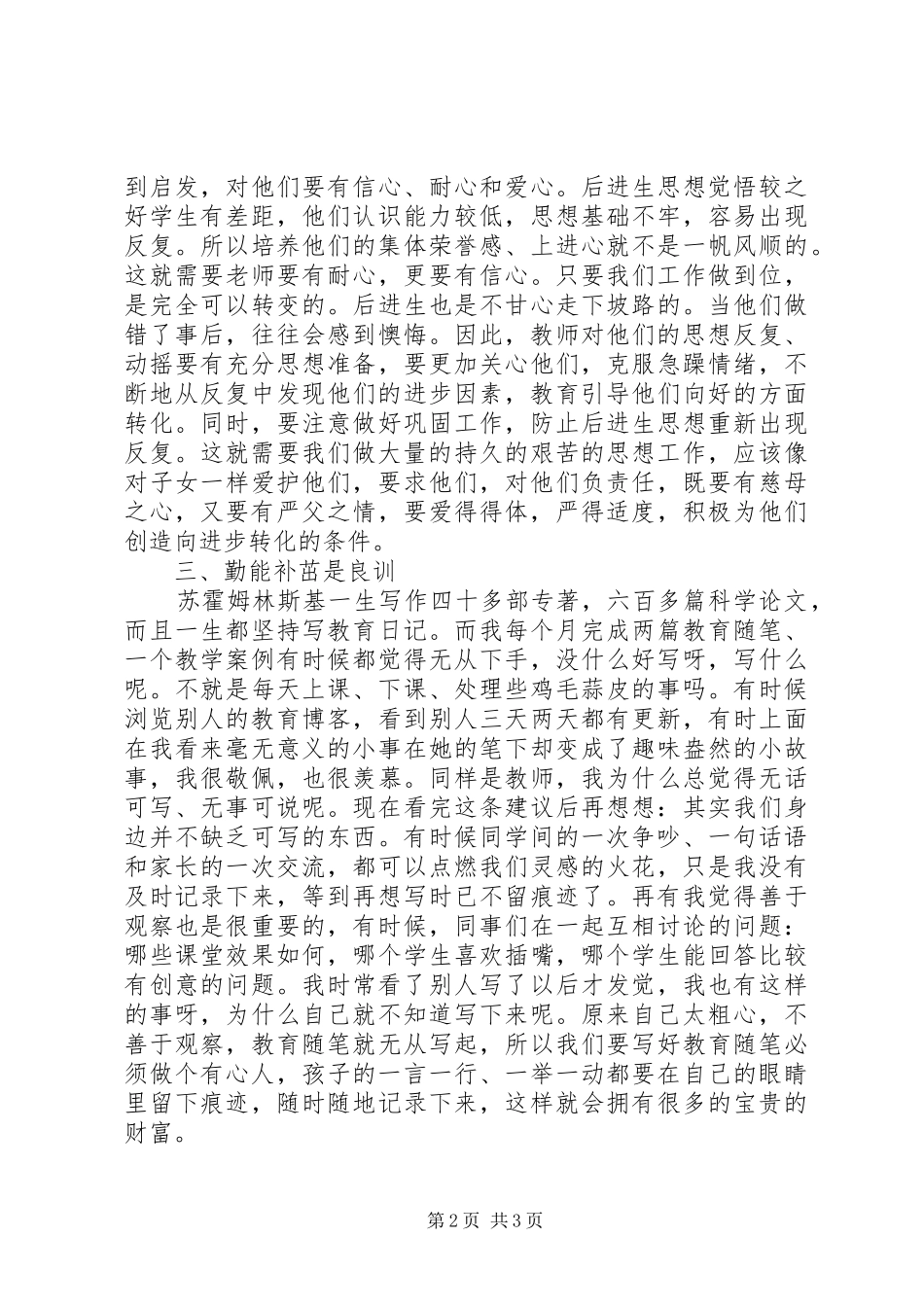 学习《教师要学苏霍姆林斯基》心得_第2页
