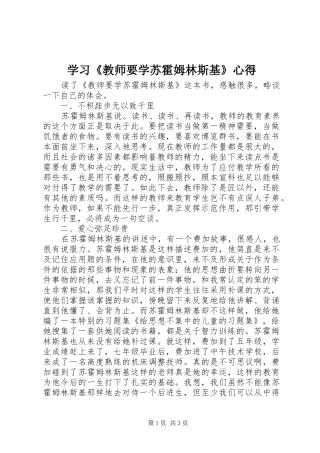 学习《教师要学苏霍姆林斯基》心得