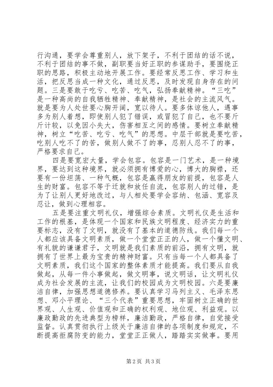 新任领导干部培训心得体会_第2页