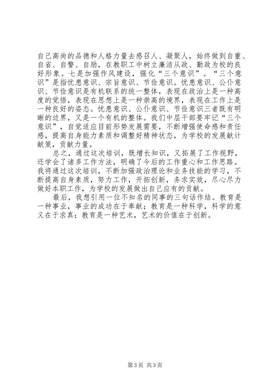 新任领导干部培训心得体会_第3页