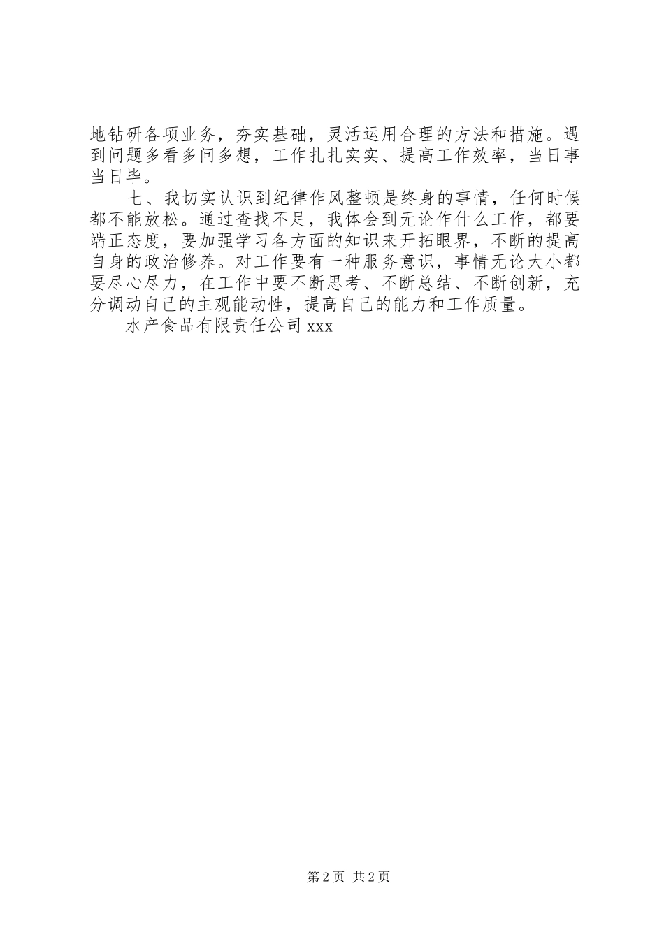 整顿劳动纪律学习心得_第2页