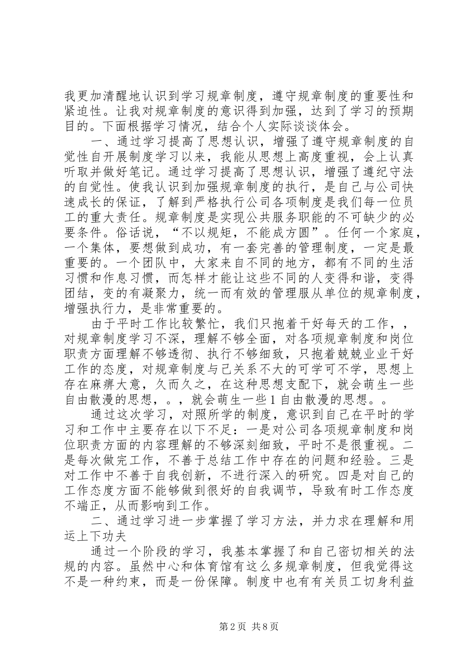 规章制度学习心得体会(宋晓凤)_第2页