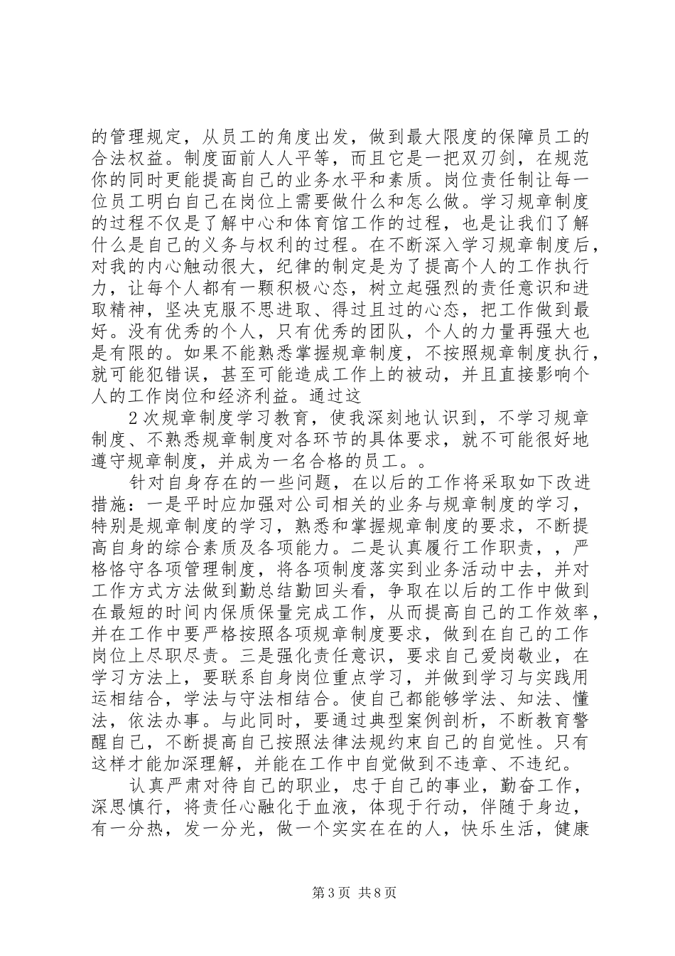 规章制度学习心得体会(宋晓凤)_第3页